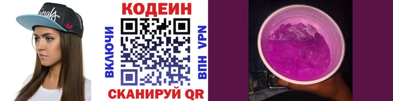 Кодеин Purple Drank  OMG онион  Калининец 